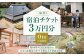 一棟貸し 古民家 宿【Oto】宿泊チケット 3万円分