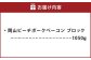 岡山ピーチポークベーコン ブロック 1050g