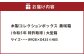 木製コレクションボックス 美咲箱（令和5年 特許取得） 大型