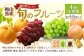 【4回定期便】 フルーツ 2026年 先行予約 4回お届け便！