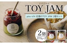 you-ichi 定番のTOY JAM 2個セット B