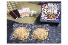 徳川特製お好み焼 【豚肉・そば入り 2食セット】