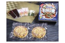 徳川特製お好み焼 【豚肉・そば入り 2食セット】