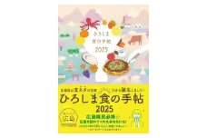 ひろしま読むグルメ便2025／ご当地スケジュール手帳＆ご当地料理本
