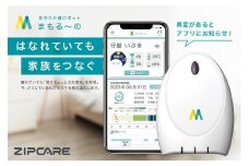 スマートケアセンサー まもる～の 6か月お試しプラン