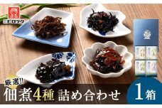 ヒロツク 昆布佃煮 4種詰め合わせ ごはんのお供
