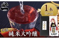 本洲一 純米大吟醸