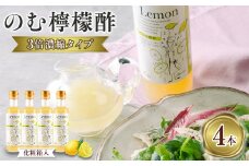 のむ檸檬酢（3倍濃縮タイプ）200ml×4本【化粧箱入】