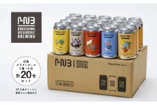 広島　クラフトビール 5種類20缶セット【HIROSHIMA NEIGHBORLY BREWING（ヒロシマネイバリーブリューイング）】