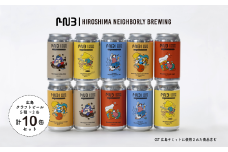 広島　クラフトビール 5種類10缶セット【HIROSHIMA NEIGHBORLY BREWING（ヒロシマネイバリーブリューイング）】＜クラフトビール・地ビール・お酒・缶ビール・ギフト・お歳暮・お中元・ブルワリー・ふるさと納税＞
