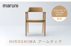 HIROSHIMAアームチェア（板座）ホワイトオーク・ナチュラルホワイト[2975-31]