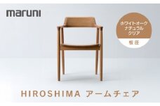HIROSHIMAアームチェア（板座）ホワイトオーク・ナチュラルクリア[2975-21]