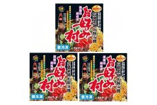 冷凍お好み焼「お好み村」250g（2枚入）×3箱セット