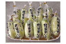 狩留家なす 11本