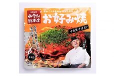 【みっちゃん総本店】イカ天入2枚セット 冷凍お好み焼 