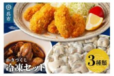 北吉水産 冷凍かきづくし 大粒 小分け 便利 美味しい お惣菜 おかず おつまみ 牡蠣鍋 かき飯 カキ 国産 日本一 広島県産 呉市 かき 揚げるだけ 簡単 送料無料