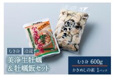 【先行受付】【2025年12月上旬より発送】中野水産 美浄生牡蠣 牡蠣飯セット ku007-001-25
