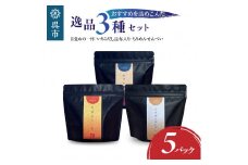 川口商店　廣島小魚良品「了」（音戸の瀬戸・逸品3種5点セット）