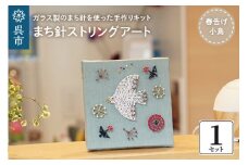 まち針ストリングアート「春告げ小鳥」