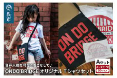 ON DO BRIDGEオリジナル TシャツSET KIDS 【Aセット】 90サイズ オリジナル セット 半袖 綿100％ サコッシュ キャンパス地 ステッカー KIDS 子供用  大人用 メンズ レディース 男女兼用 おそろい 親子コーデ お取り寄せ 送料無料 広島県 呉市