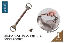 ウオーク社　手縫いふろしきハンド華　チャ（スナップピアス付き）