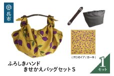 ウオーク社　ふろしきハンドライトきせかえバッグセットS（グロセイア/カーキ）（ハンドル色：ブラウン）