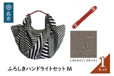 ウオーク社　ふろしきハンドライトセットM（ストライプ/ブラック）（ハンドル色：アカ）