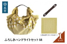 ウオーク社　ふろしきハンドライトセットM（ポルカドット/イエロー）（ハンドル色：ブラウン）