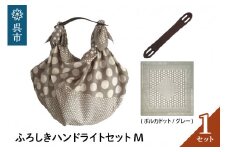 ウオーク社　ふろしきハンドライトセットM（ポルカドット/グレー）（ハンドル色：ブラウン）