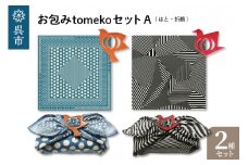 ウオーク社　お包みtomekoセットＡ（はと、 折鶴）