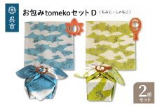 ウオーク社　お包みtomekoセットＤ（もみじ、しゃもじ）