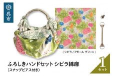 ウオーク社　ふろしきハンドセットシビラ綿麻
