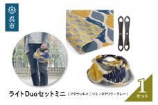 ウオーク社　ライトDuoセットミニ（アタラシキイニシエ/タテワク/グレー）