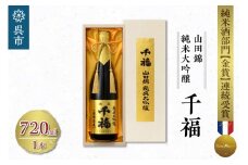 千福 山田錦 純米大吟醸35 720ml×1本　日本酒 お酒 酒 さけ サケ おさけ やや辛口 やや淡麗 受賞酒  冷酒 常温 大吟醸 地酒 三宅本店 お取り寄せ ご当地 特産 土産 晩酌 家飲み おうち時間 木箱入り 贈り物 ギフト プレゼント 広島県 呉市