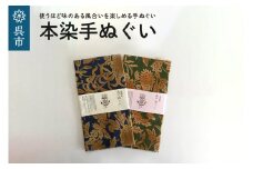 本染手ぬぐい【入船山記念館 旧呉鎮守府司令長官官舎 金唐紙「洋館客室の虫たち」】