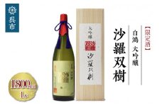 白鴻(はくこう) 大吟醸 沙羅双樹 【限定酒】　精米歩合 40% 山田錦 日本酒 酒 さけ サケ お酒 おさけ 冷酒 常温 地酒 盛川酒造 お取り寄せ ご当地 特産 土産 晩酌 家飲み おうち時間 常温配送 送料無料 広島県 呉市