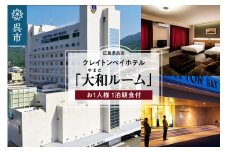 クレイトンベイホテル 大和ルーム ご宿泊券(お1人様 1泊朝食付)