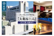 クレイトンベイホテル 大和ルーム ご宿泊券(お2人様 1泊朝食付)