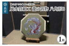 風水畳細工龍の置物 八角形 B