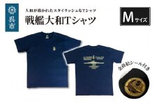 戦艦大和Tシャツ(金蒔絵シール付き)　Mサイズ