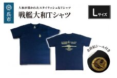 戦艦大和Tシャツ(金蒔絵シール付き)　Lサイズ