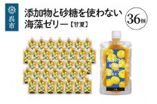 添加物と砂糖をつかわない海藻ゼリー 甘夏 36個 カルシウム ミネラル 食物繊維 寒天 天草 あまなつ 夏みかん 柑橘 ジュレ フルーツ デザート 無添加 常温配送 送料無料 広島県 呉市