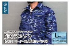 防寒ブルゾン (海上自衛隊デジタル迷彩柄) 2か所ワッペン付 (ウィングマーク・自衛艦旗) Lサイズ