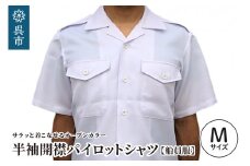 【船員服】半袖開襟パイロットシャツ Mサイズ