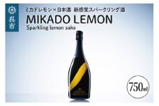 新感覚 スパークリングレモン酒 MIKADO LEMON Sparkling lemon sake 750ml