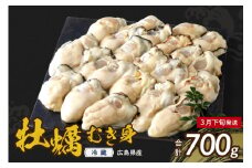 【2026年3月下旬発送】高田水産 生かき むき身 700g  ku010-001-03-3-25