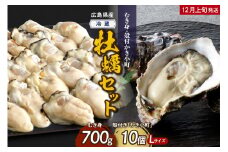 【2025年12月上旬発送】高田水産 生かき むき身 700g 殻付 かき小町 10個 (Lサイズ) セット ku010-007-12-1-25