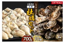 【2026年3月下旬発送】高田水産 牡蠣むき身700g 殻付き10個 (Lサイズ) セット  ku010-003-03-3-25