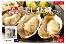 【先行受付】【2026年１月下旬より発送】マルカツ水産 殻付き 蒸し牡蠣 レンチン パック 5個入り× 2袋 （計10個）ku155-001-25