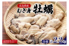 【先行受付】【2026年1月下旬より発送】マルカツ水産 広島県産かき むき身セット 500g × 2袋  むき身600g × 2袋   ku155-005-25